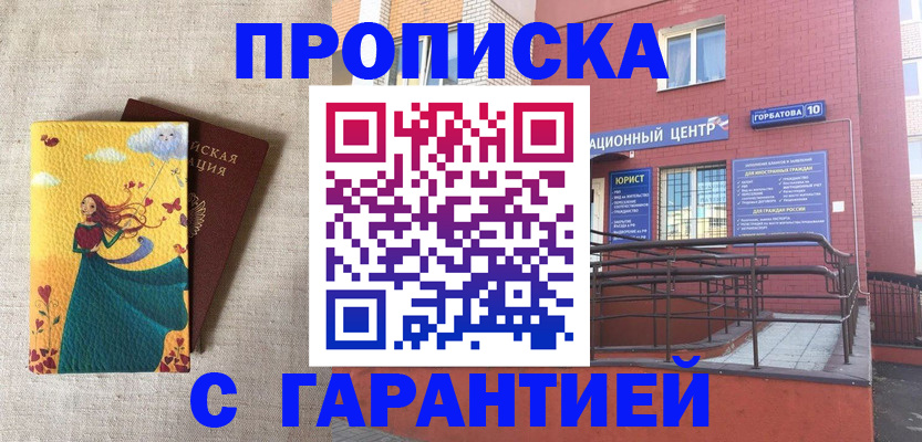 прописка для военкомата в Щёлкино