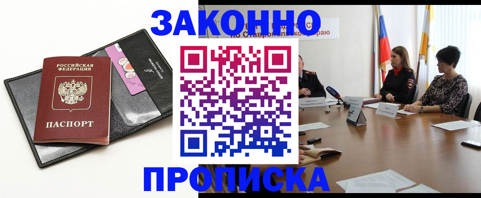 временная регистрация для всех в Щёлкино