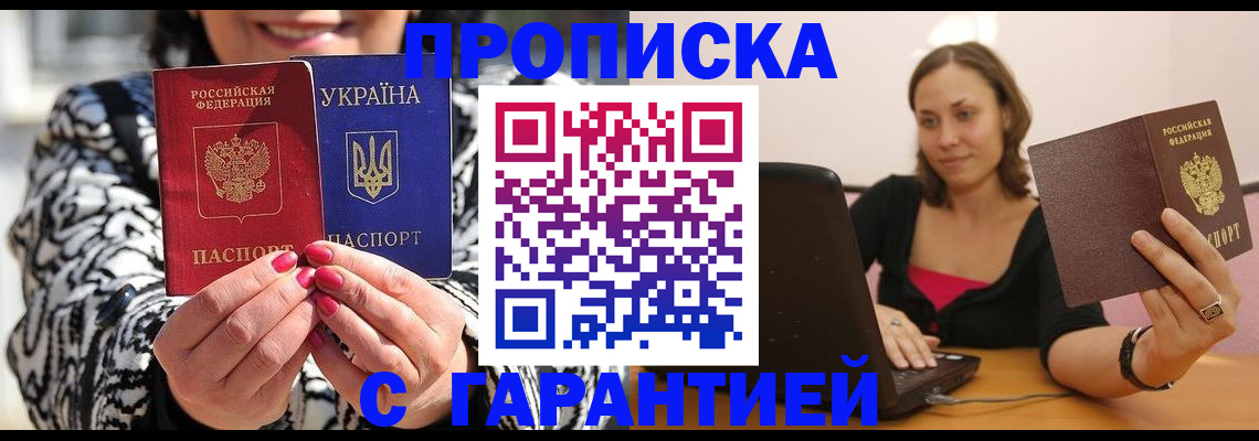 временная регистрация недорого в Щёлкино