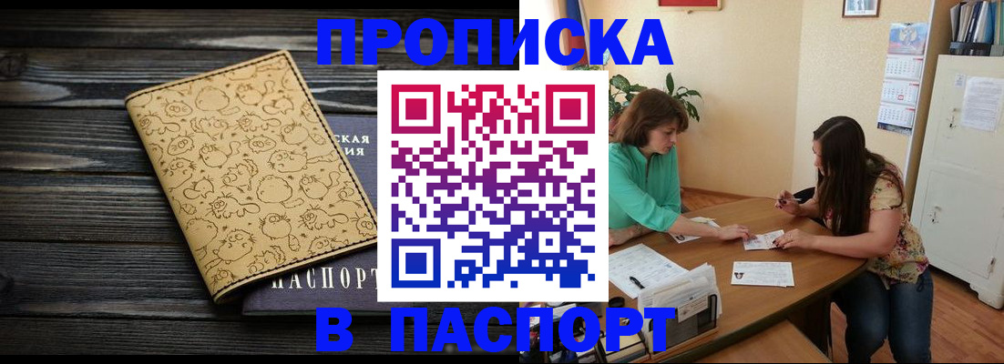 временная регистрация для всех в Щёлкино